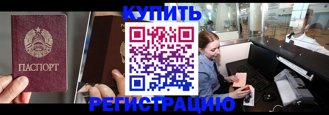 временная регистрация купить в Иланском