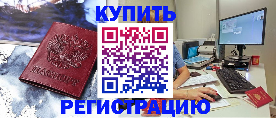 временная регистрация для всех в Иланском