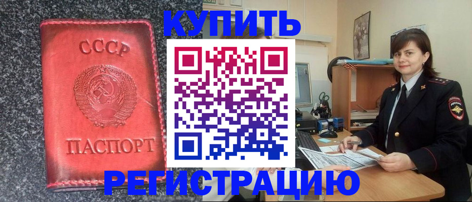 прописка 2025 в Иланском