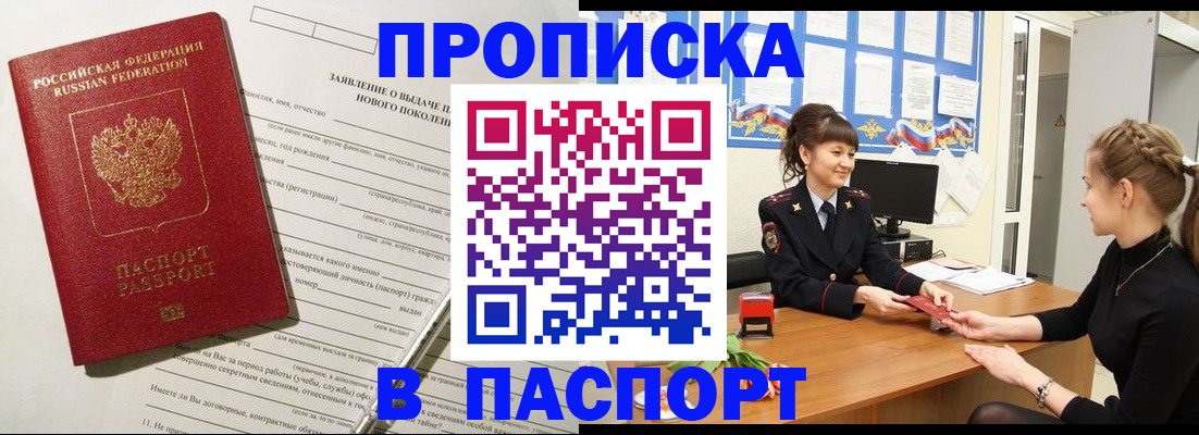 пропишу в квартире в Иланском
